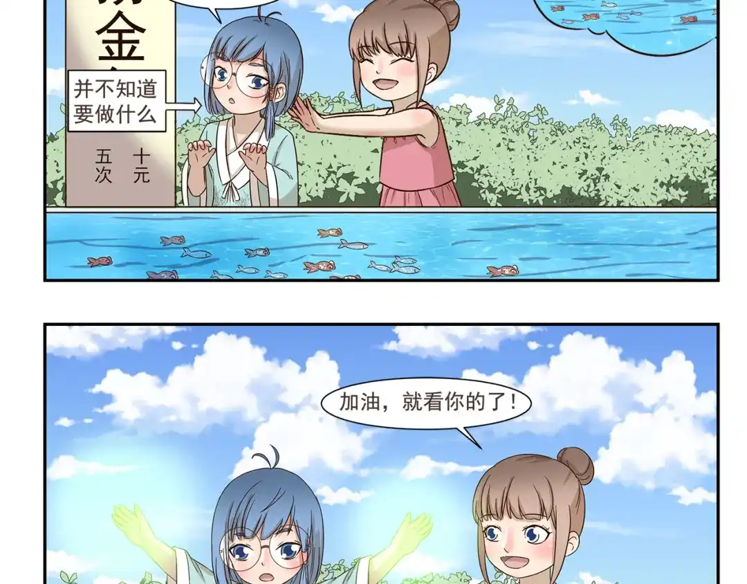 《千精百怪》第167话 驯鱼高手 第4页