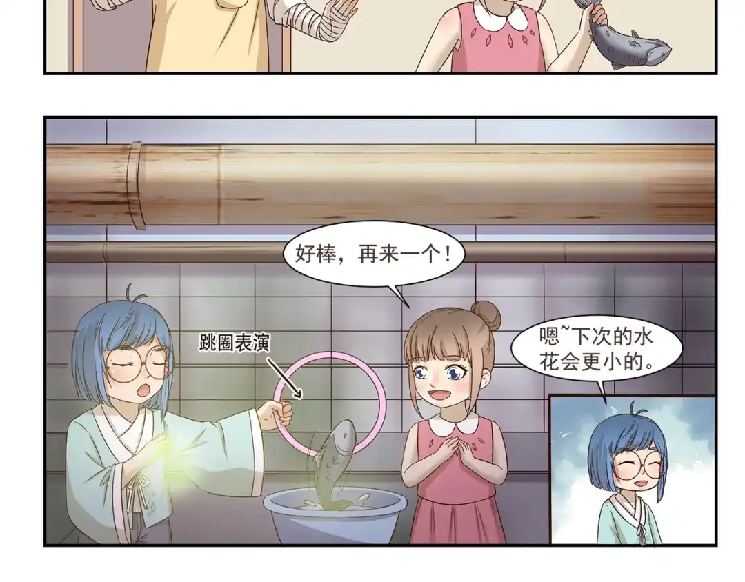 《千精百怪》第167话 驯鱼高手 第8页