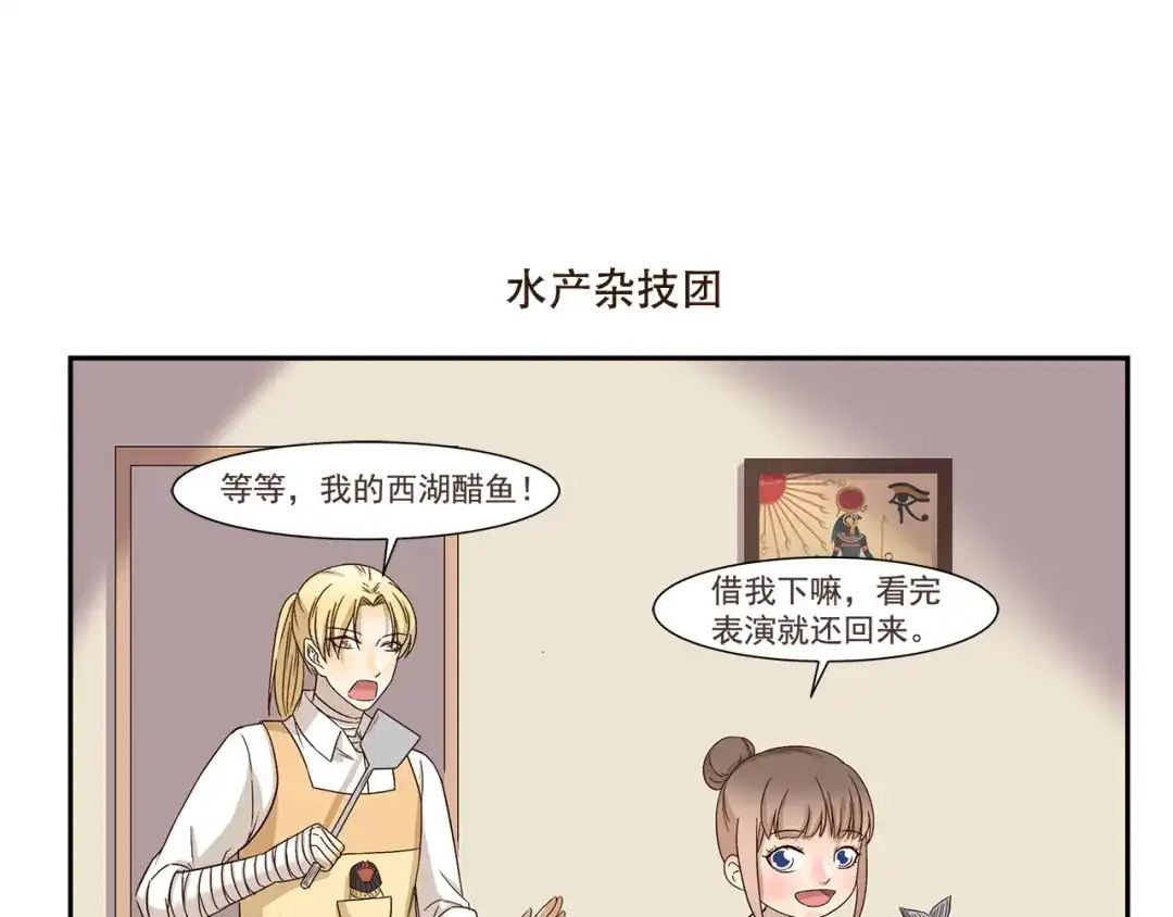 《千精百怪》第167话 驯鱼高手 第7页