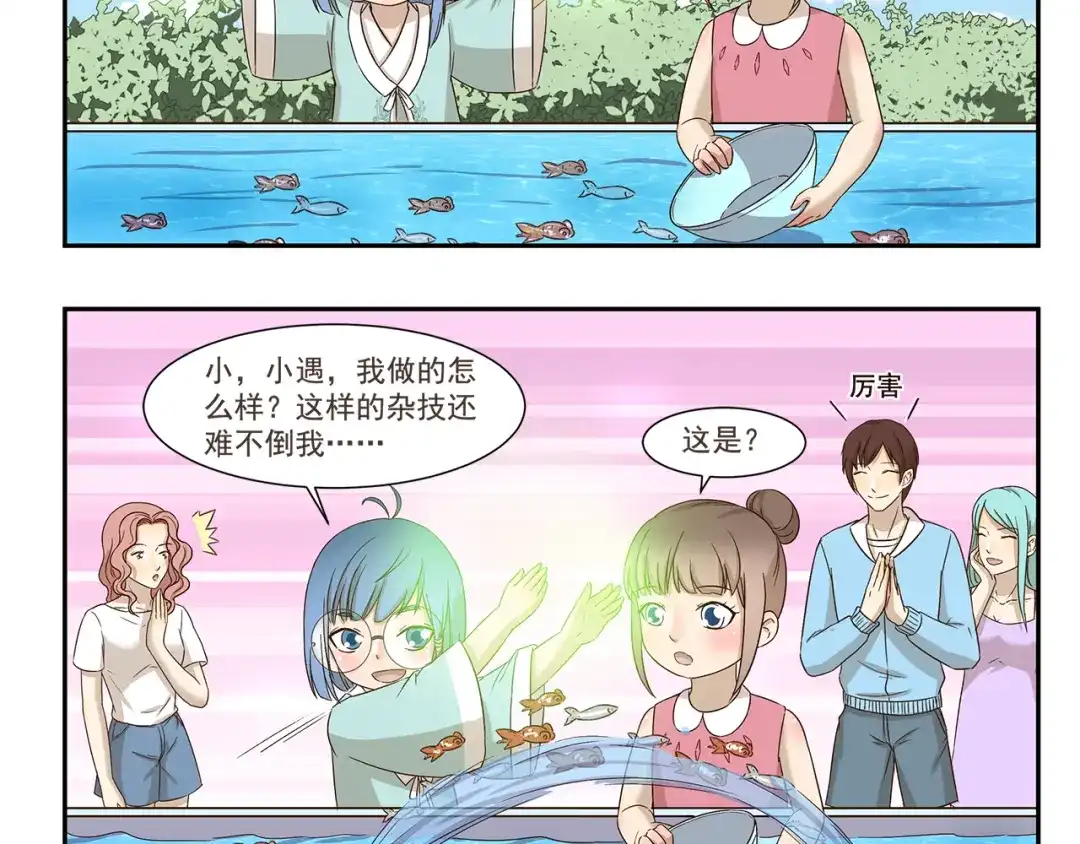 《千精百怪》第167话 驯鱼高手 第5页