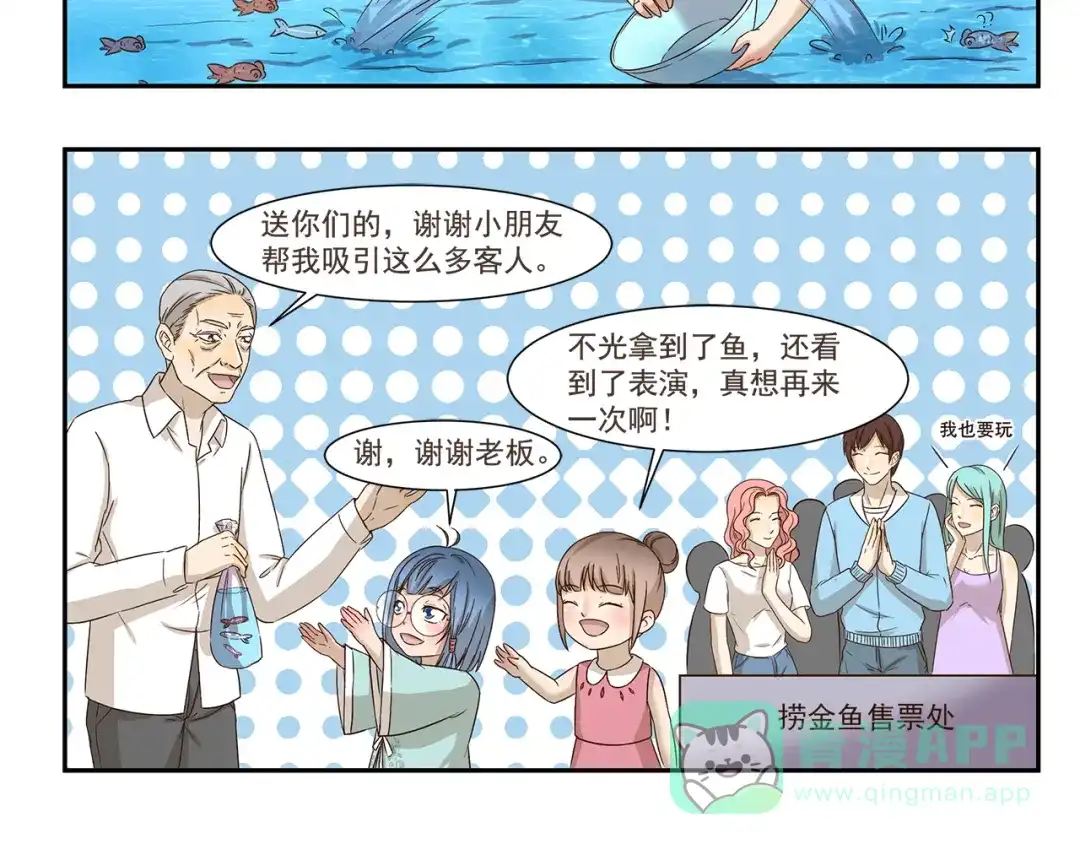 《千精百怪》第167话 驯鱼高手 第6页