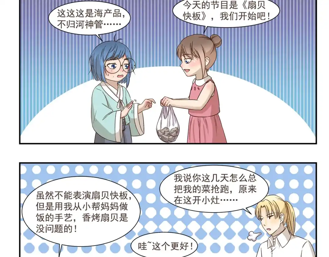 《千精百怪》第167话 驯鱼高手 第10页