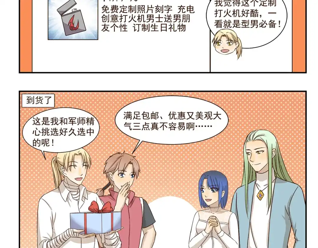 《千精百怪》第168话 直男礼物大全 第5页