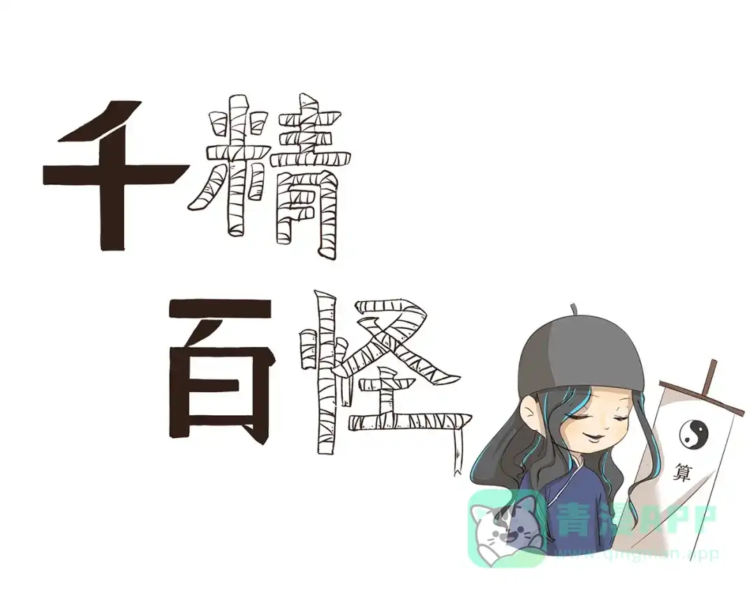《千精百怪》第168话 直男礼物大全 第1页