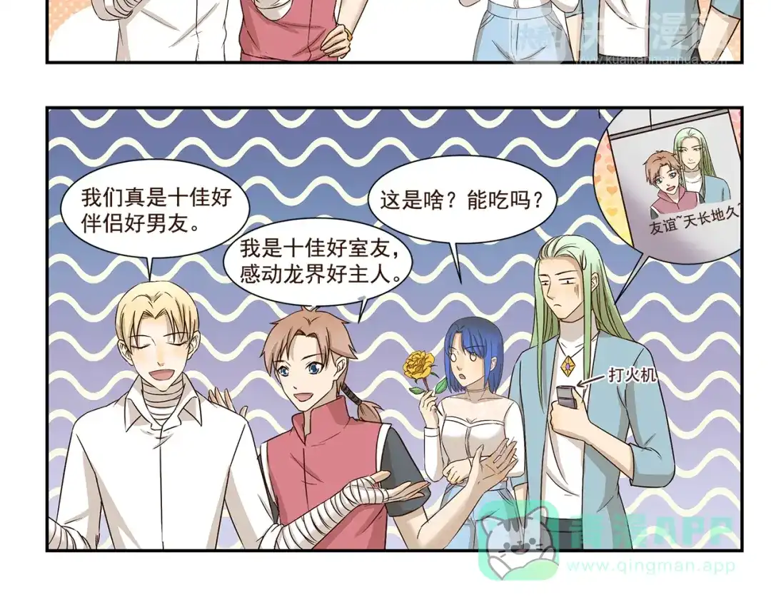 《千精百怪》第168话 直男礼物大全 第6页