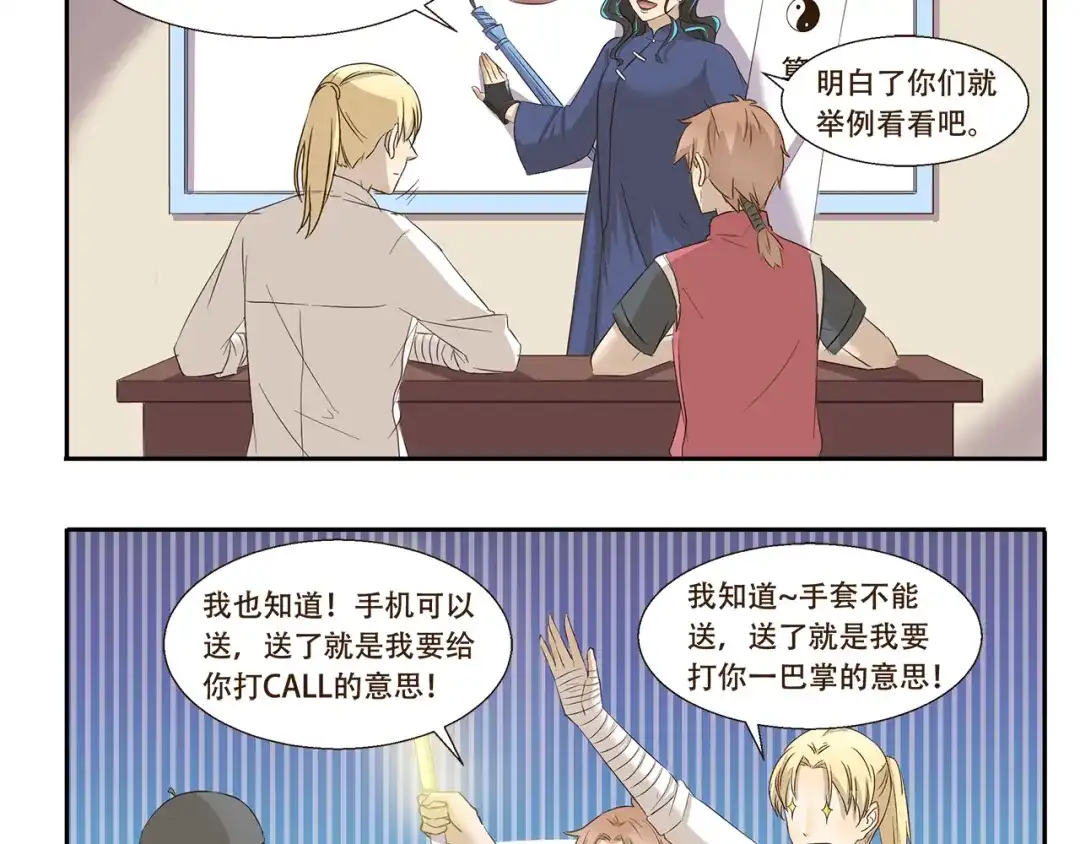 《千精百怪》第168话 直男礼物大全 第10页