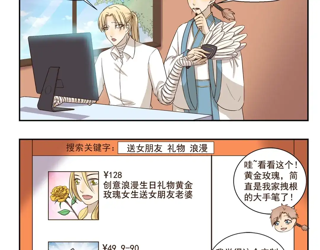 《千精百怪》第168话 直男礼物大全 第4页
