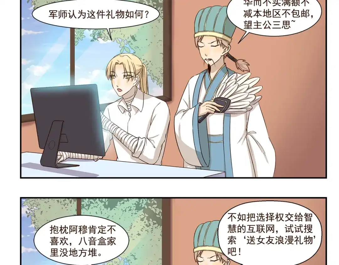 《千精百怪》第168话 直男礼物大全 第3页