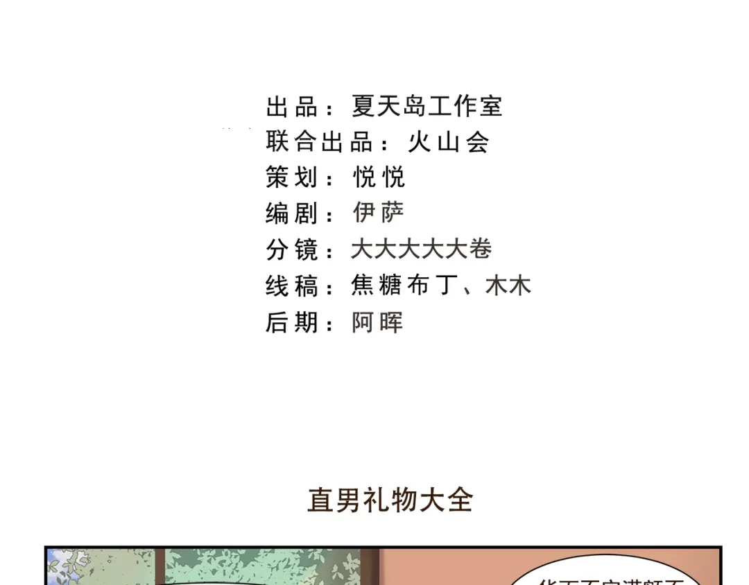 《千精百怪》第168话 直男礼物大全 第2页