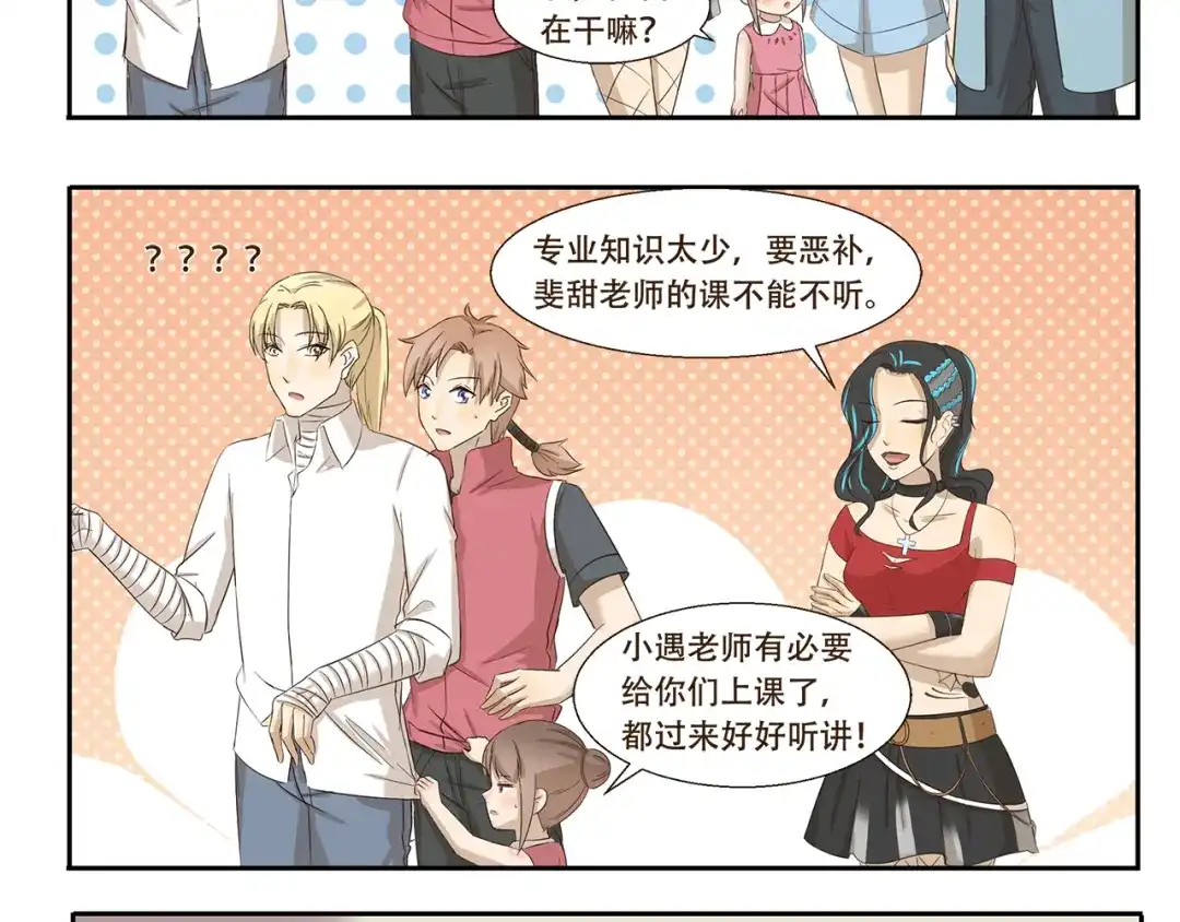 《千精百怪》第168话 直男礼物大全 第8页