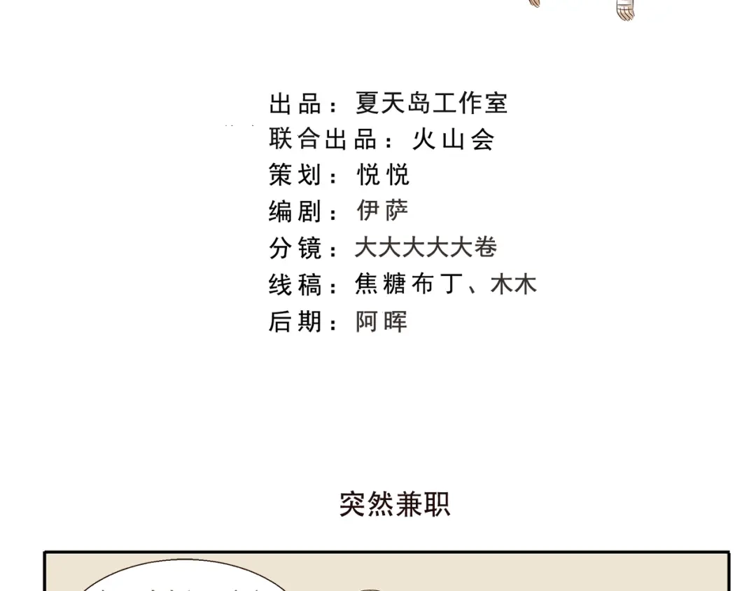《千精百怪》第169话 突然兼职 第2页