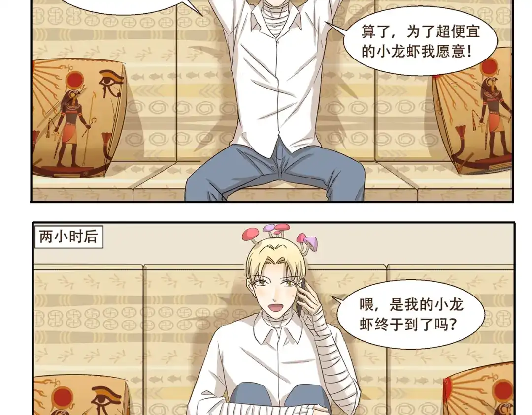 《千精百怪》第169话 突然兼职 第4页