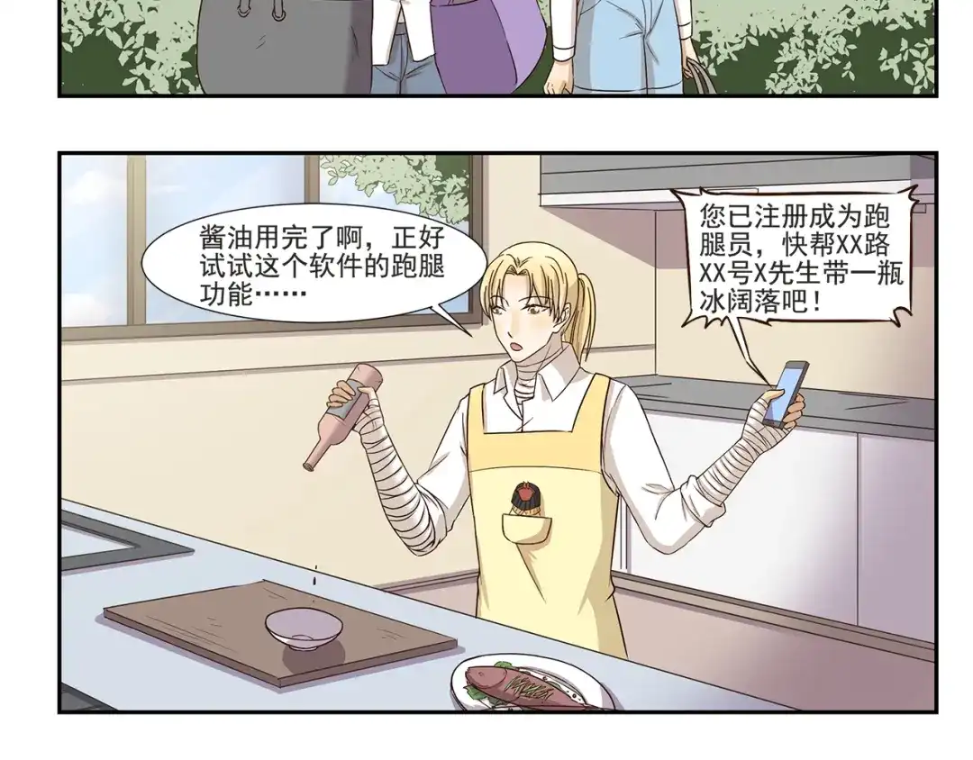 《千精百怪》第169话 突然兼职 第8页