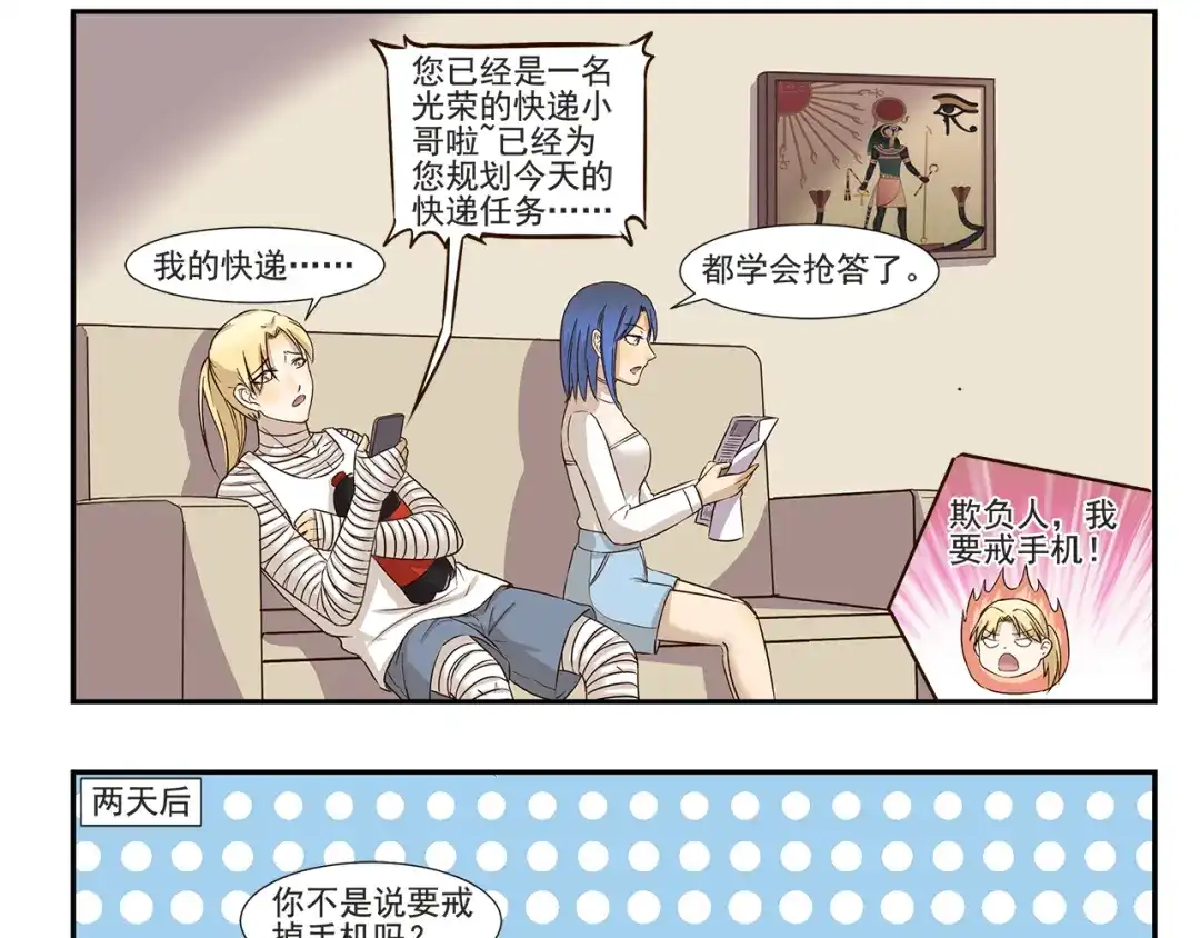 《千精百怪》第169话 突然兼职 第9页
