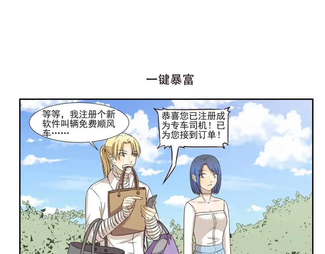 《千精百怪》第169话 突然兼职 第7页
