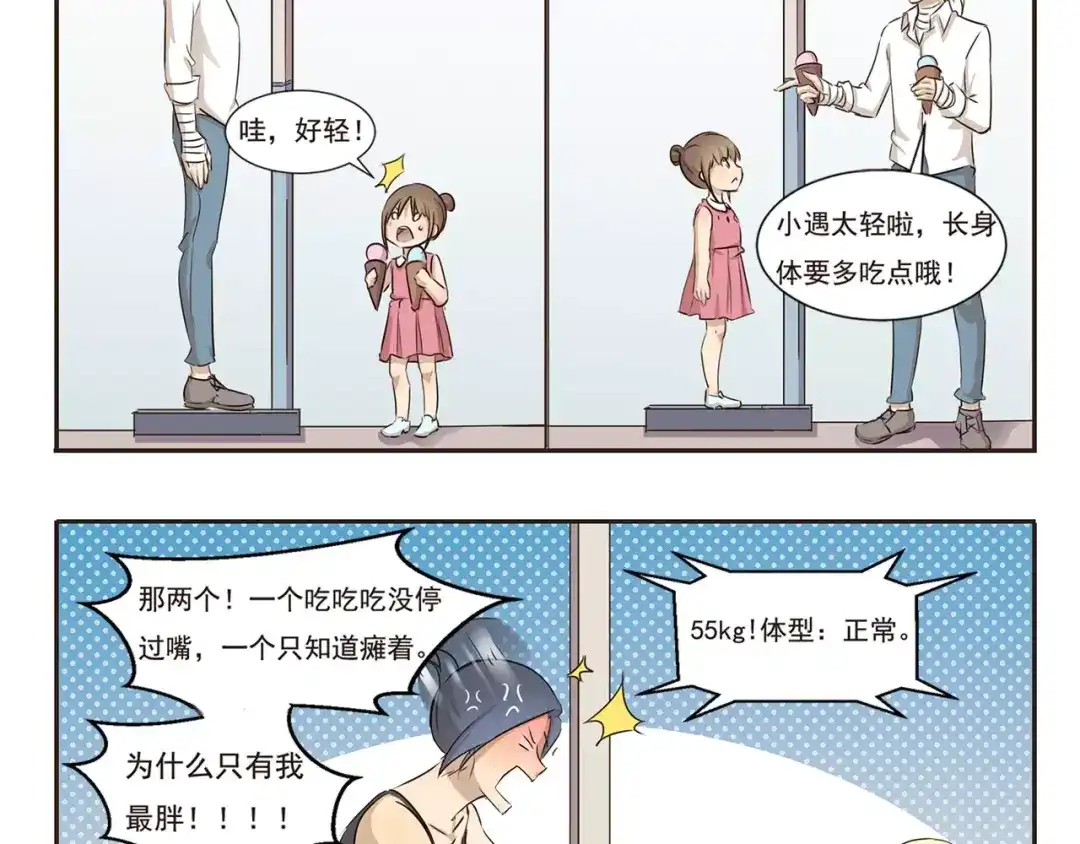 《千精百怪》第17话 遛罐子 第10页