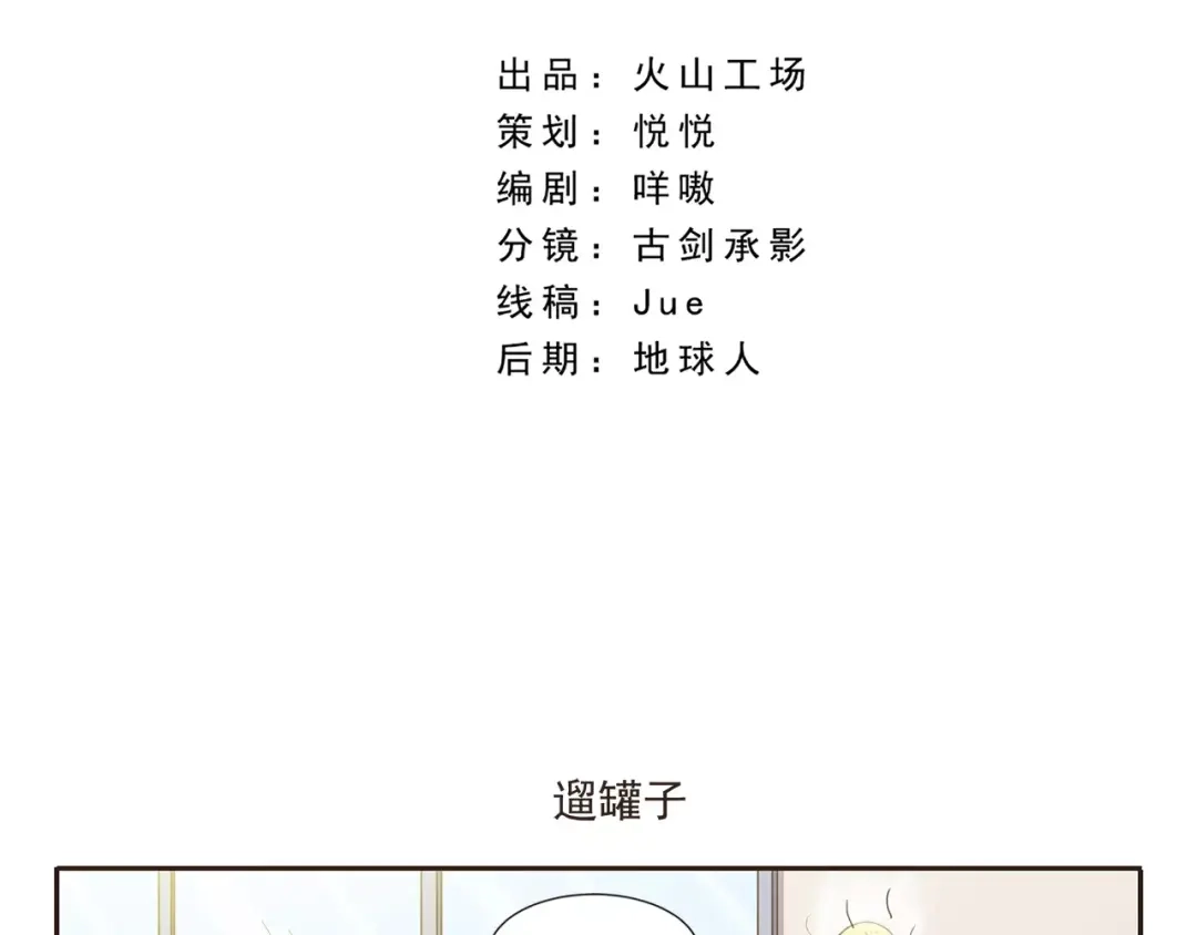 《千精百怪》第17话 遛罐子 第2页