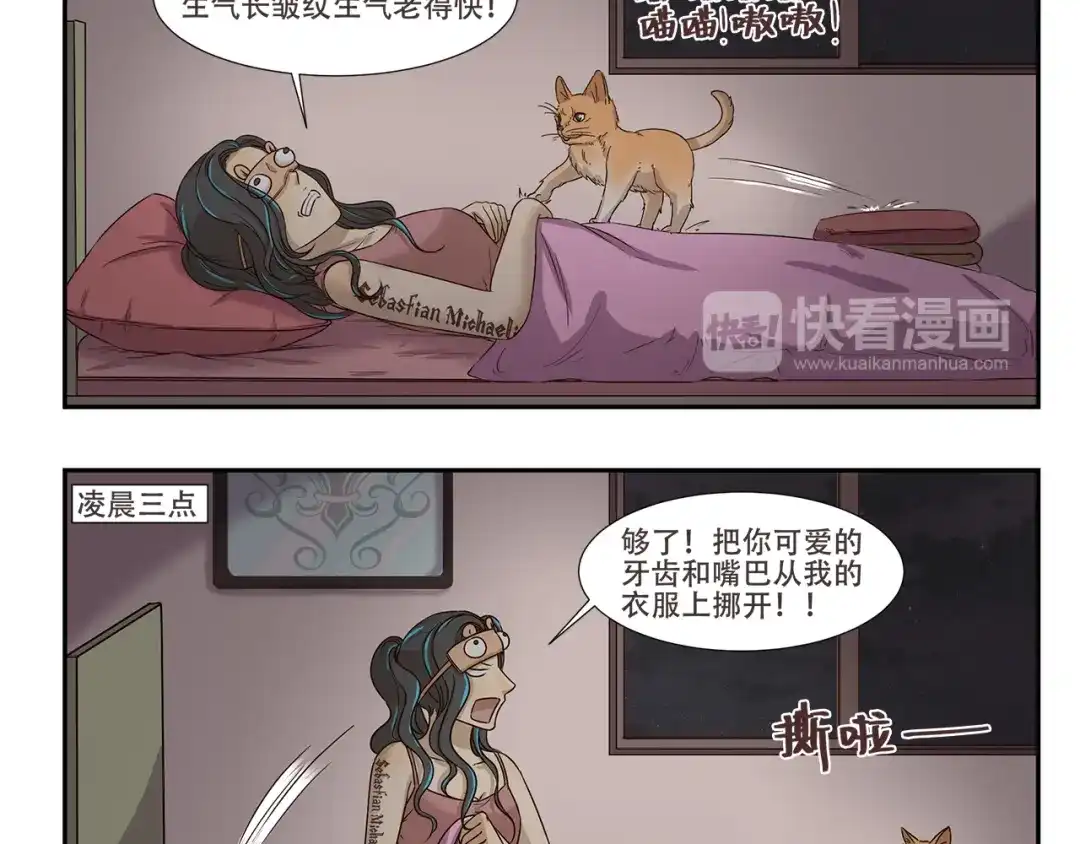 《千精百怪》第170话 猫界时尚大师 第4页