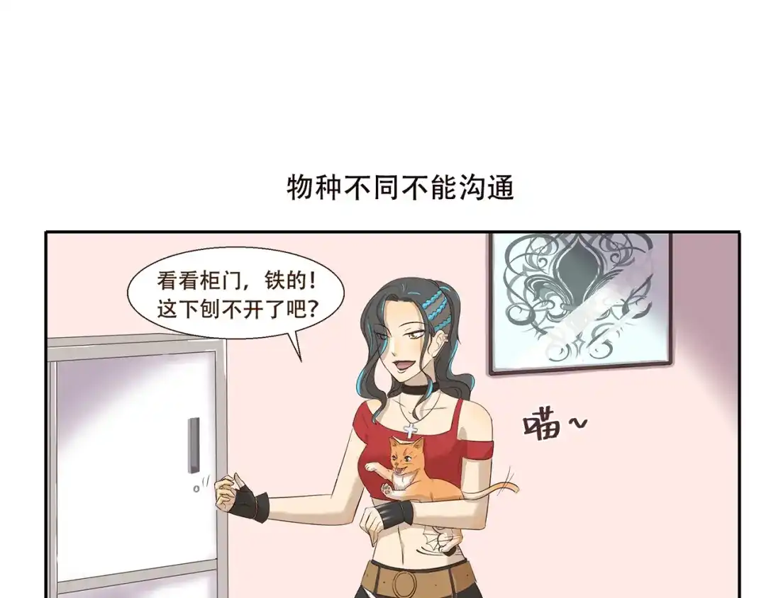 《千精百怪》第170话 猫界时尚大师 第7页