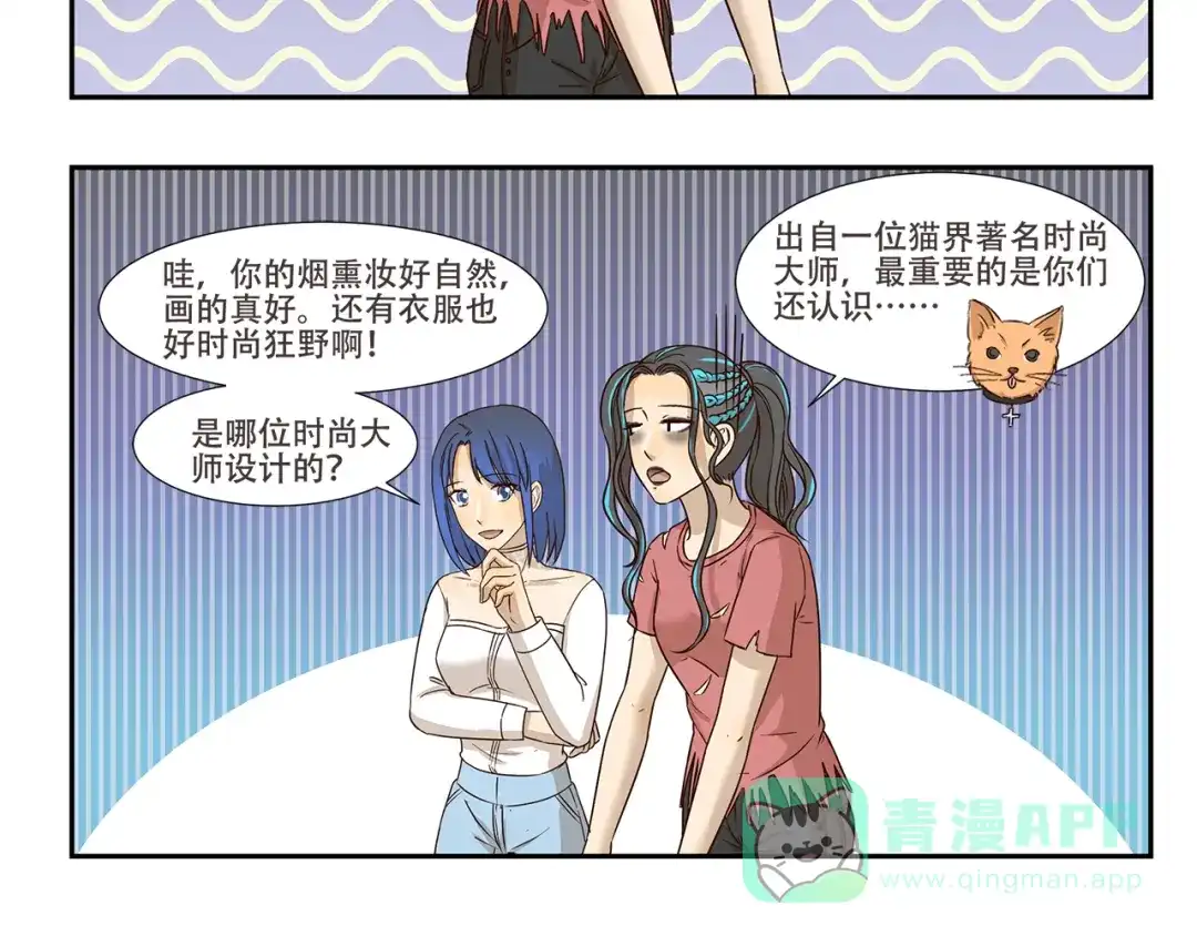 《千精百怪》第170话 猫界时尚大师 第6页