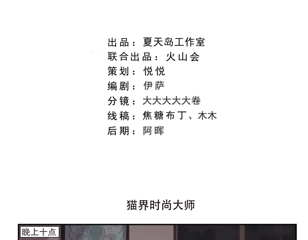 《千精百怪》第170话 猫界时尚大师 第2页