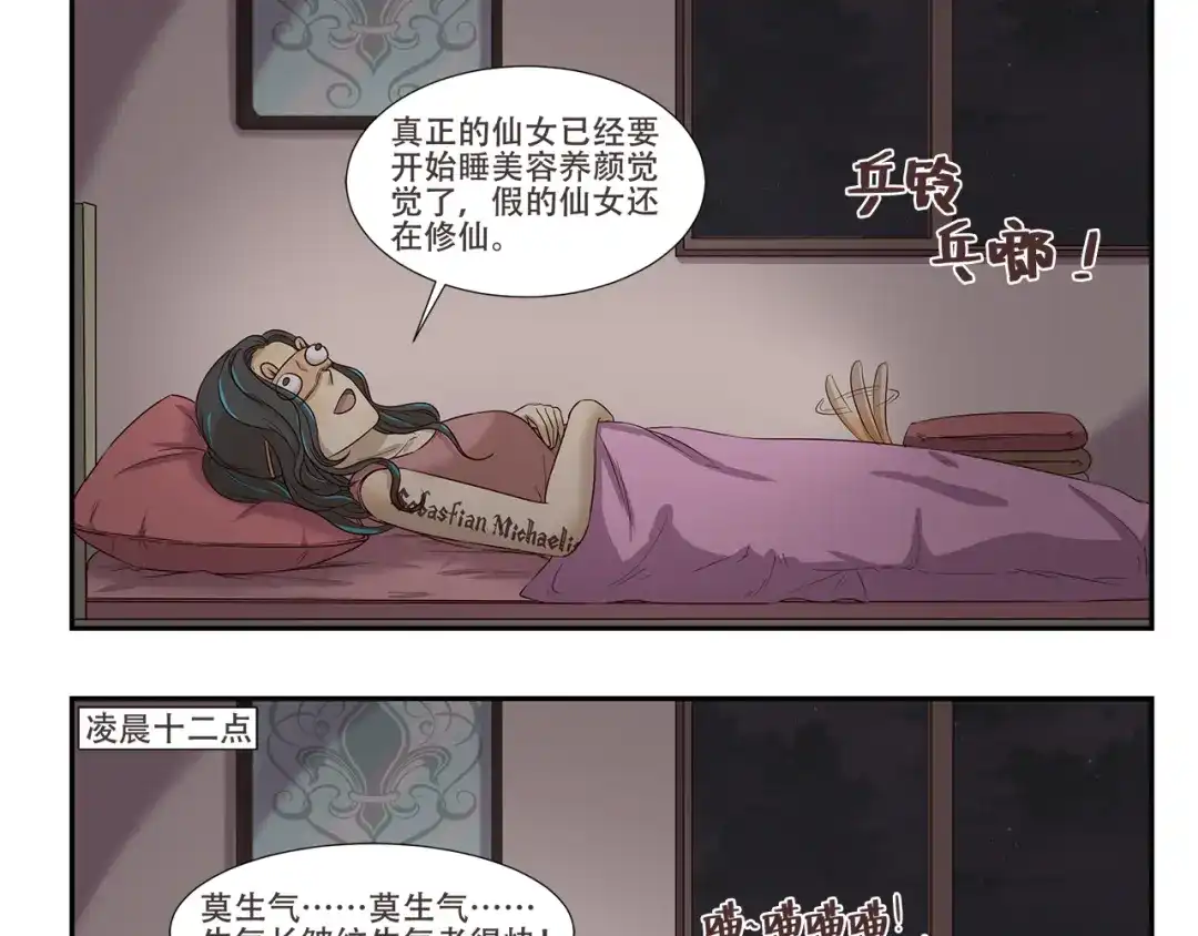 《千精百怪》第170话 猫界时尚大师 第3页