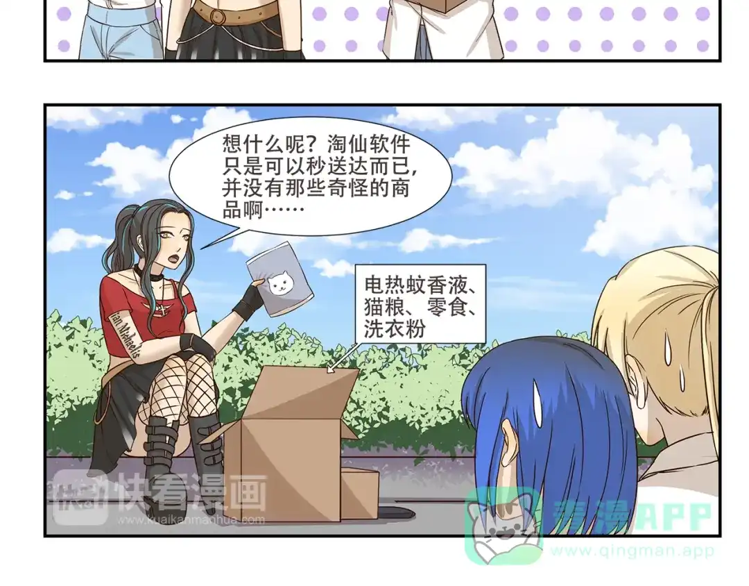 《千精百怪》第171话 天庭秒速达 第6页