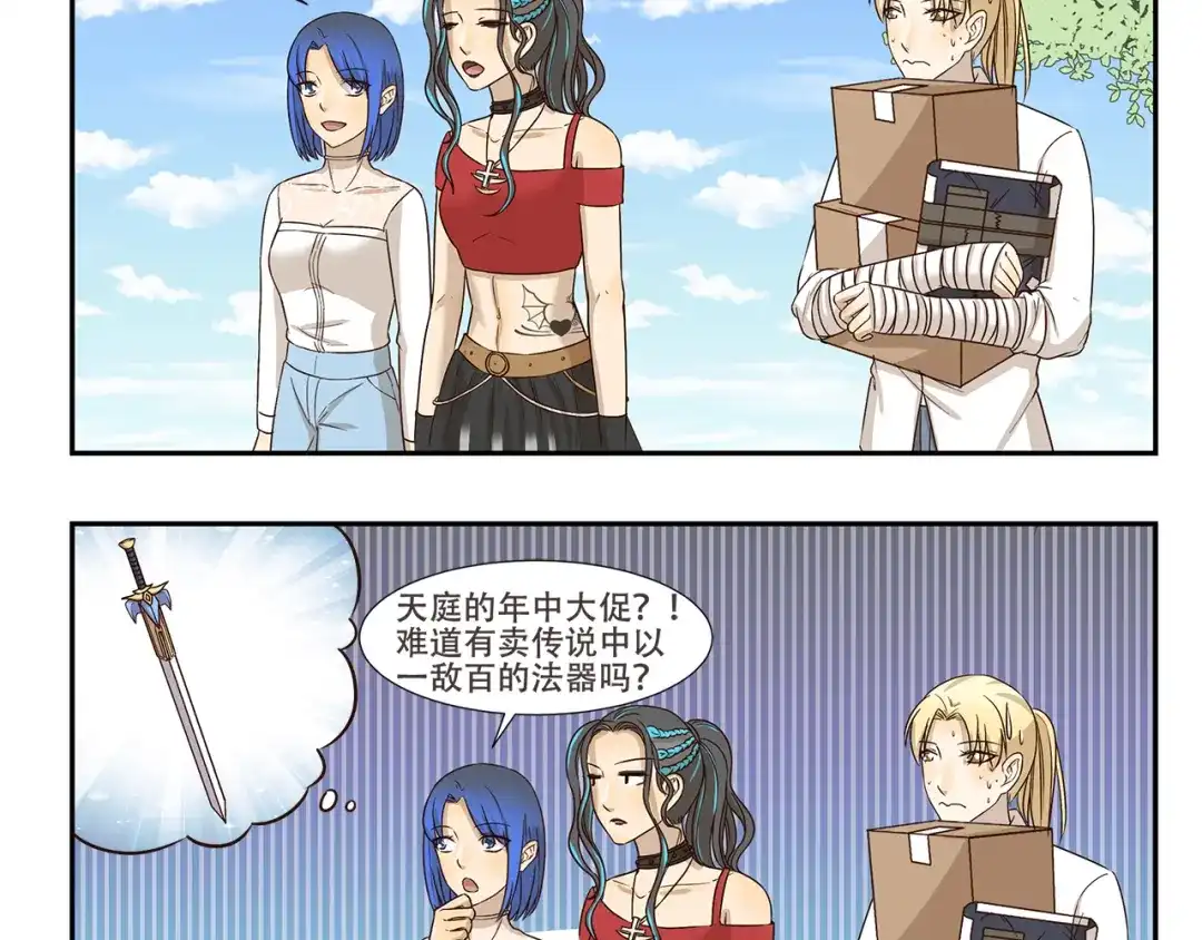 《千精百怪》第171话 天庭秒速达 第4页