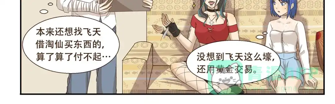 《千精百怪》第171话 天庭秒速达 第11页