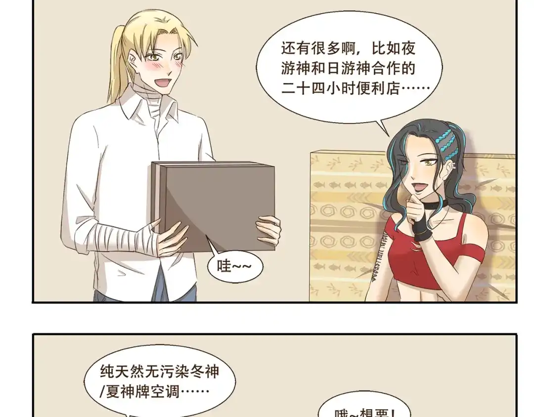 《千精百怪》第171话 天庭秒速达 第9页
