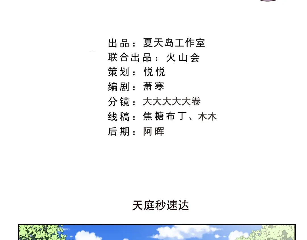《千精百怪》第171话 天庭秒速达 第2页