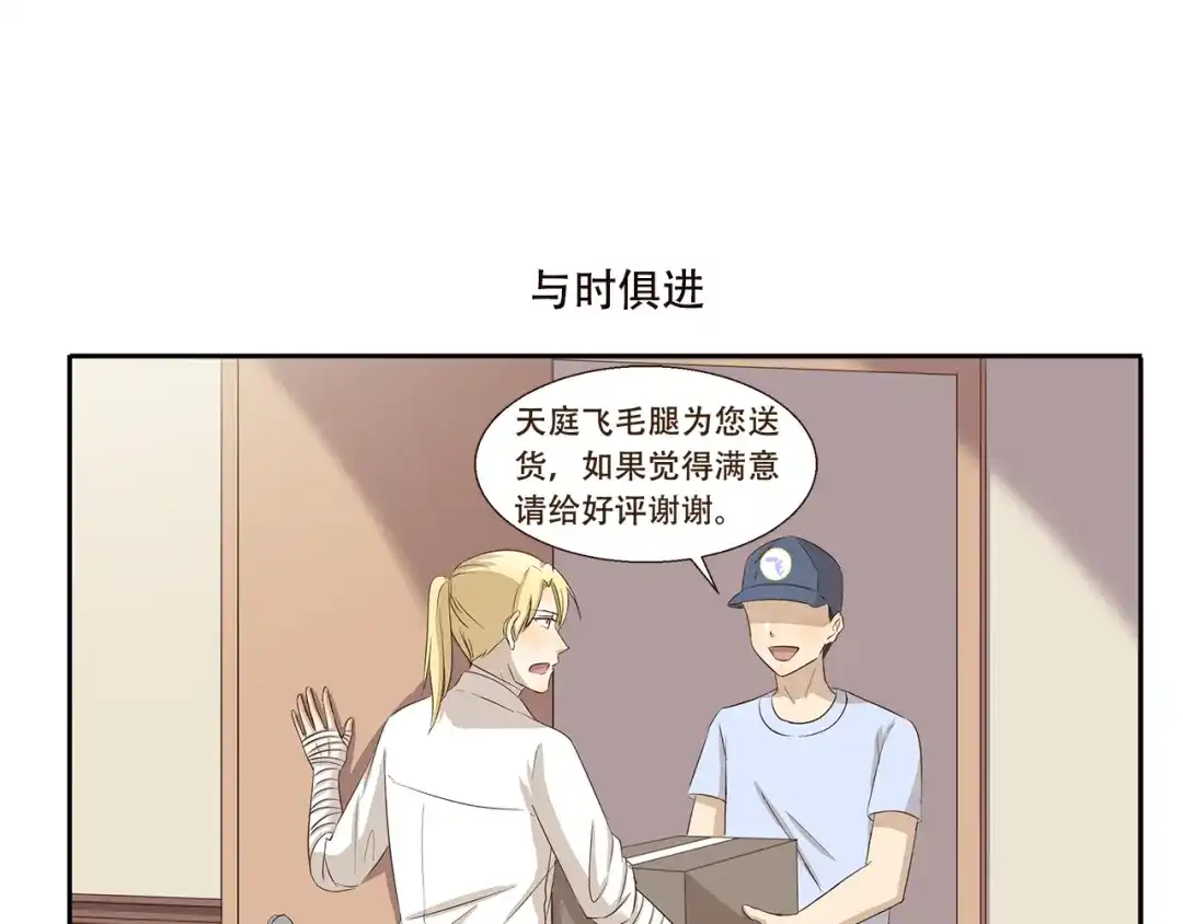 《千精百怪》第171话 天庭秒速达 第7页
