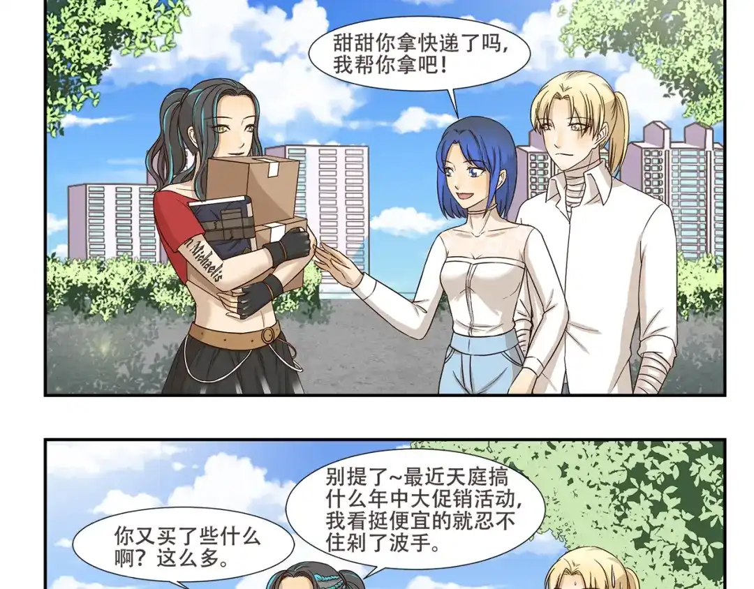 《千精百怪》第171话 天庭秒速达 第3页