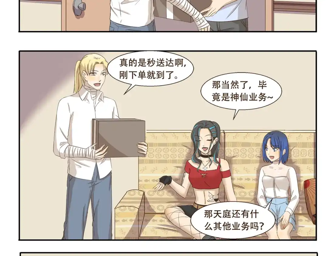 《千精百怪》第171话 天庭秒速达 第8页