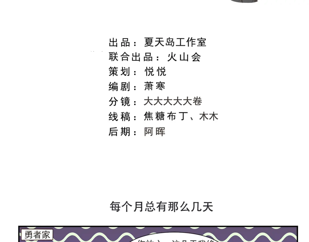 《千精百怪》第172话 每个月总有那么几天 第2页
