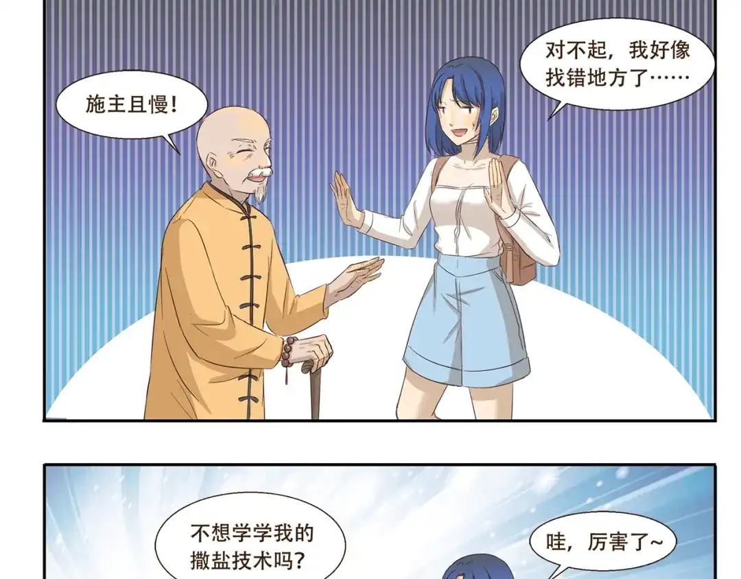 《千精百怪》第173话 料理黑洞 第9页