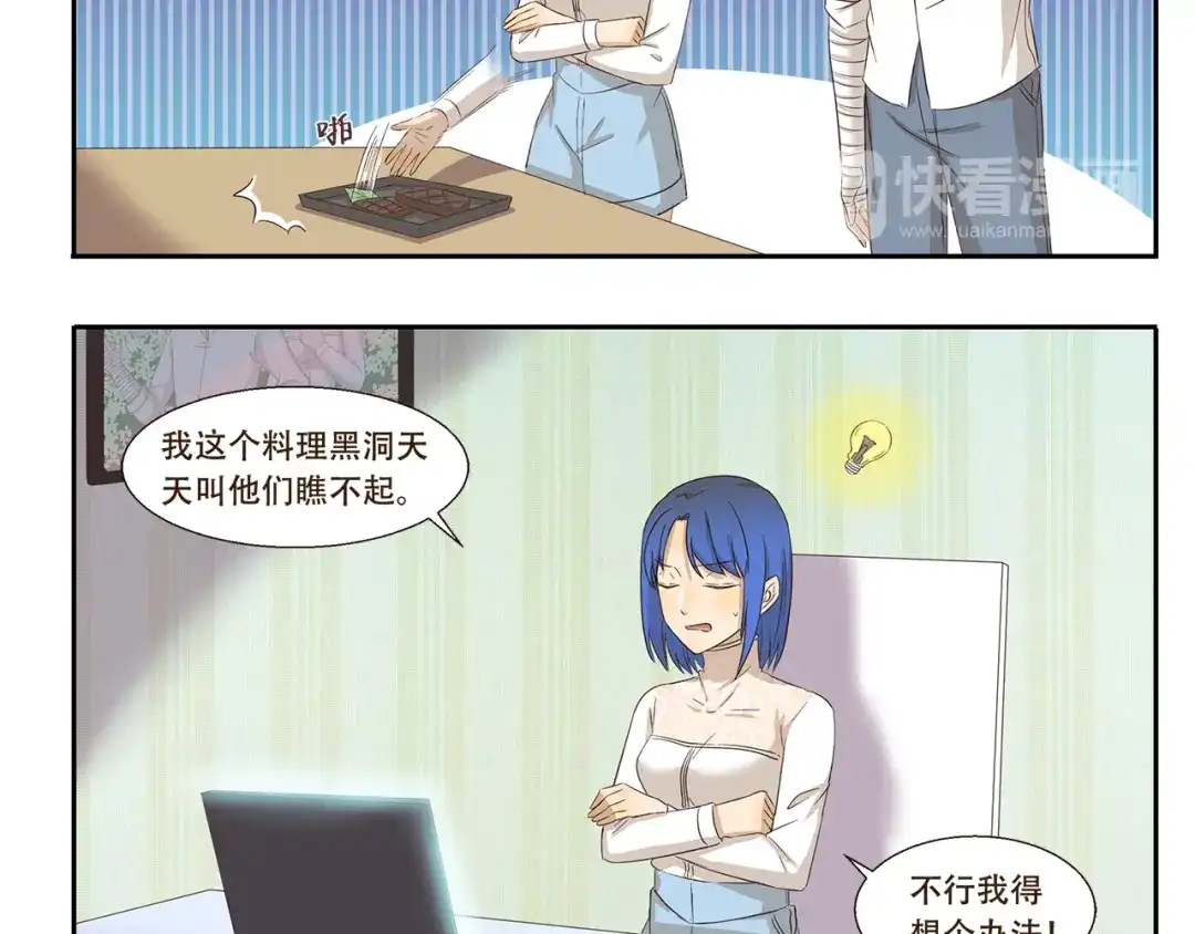 《千精百怪》第173话 料理黑洞 第5页