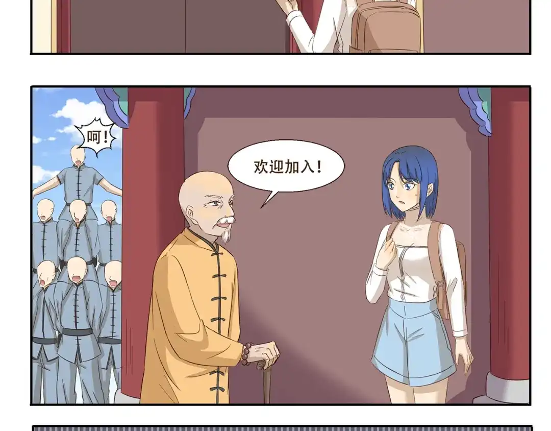 《千精百怪》第173话 料理黑洞 第8页