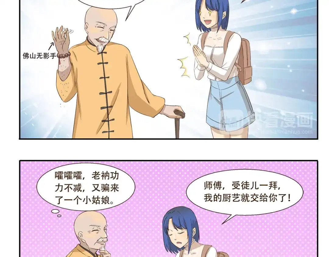 《千精百怪》第173话 料理黑洞 第10页