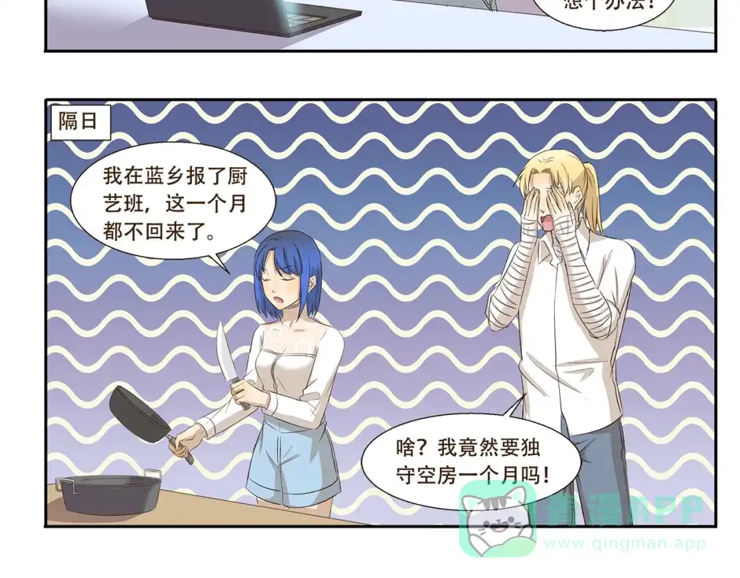 《千精百怪》第173话 料理黑洞 第6页