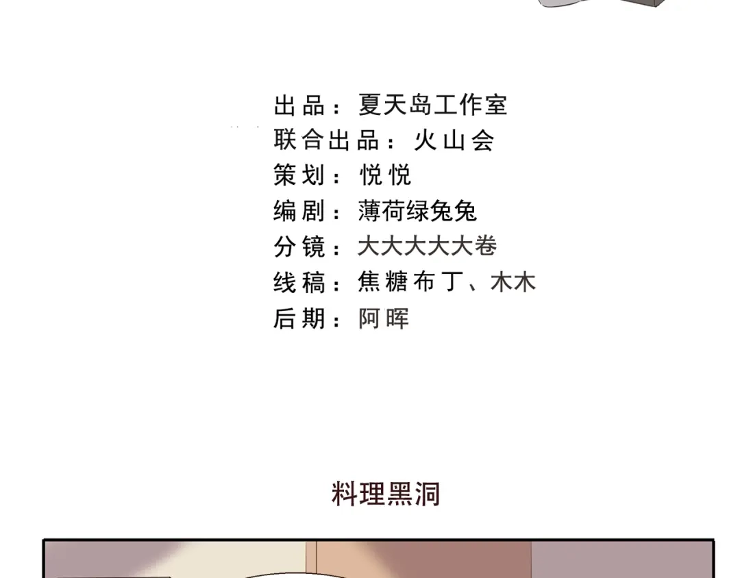 《千精百怪》第173话 料理黑洞 第2页