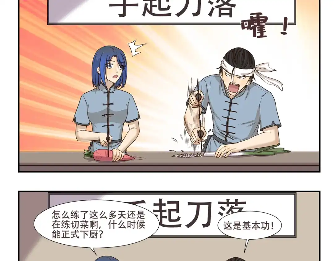 《千精百怪》第174话 练功 第3页