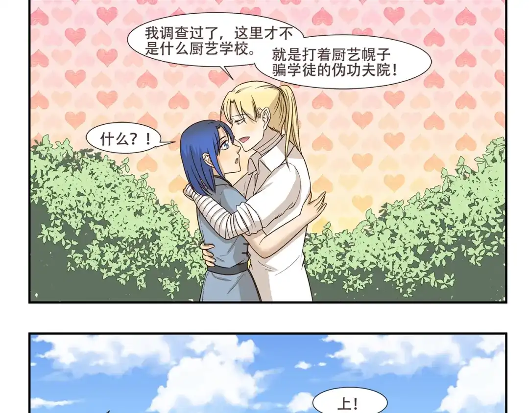 《千精百怪》第174话 练功 第9页