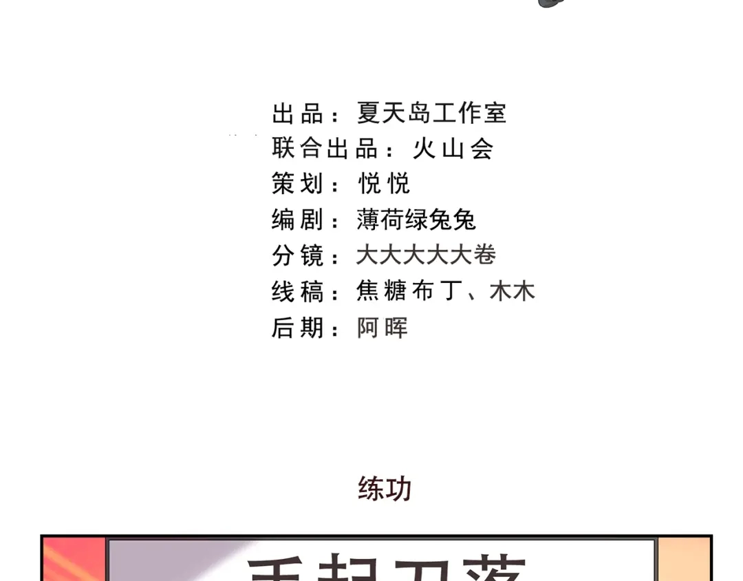 《千精百怪》第174话 练功 第2页