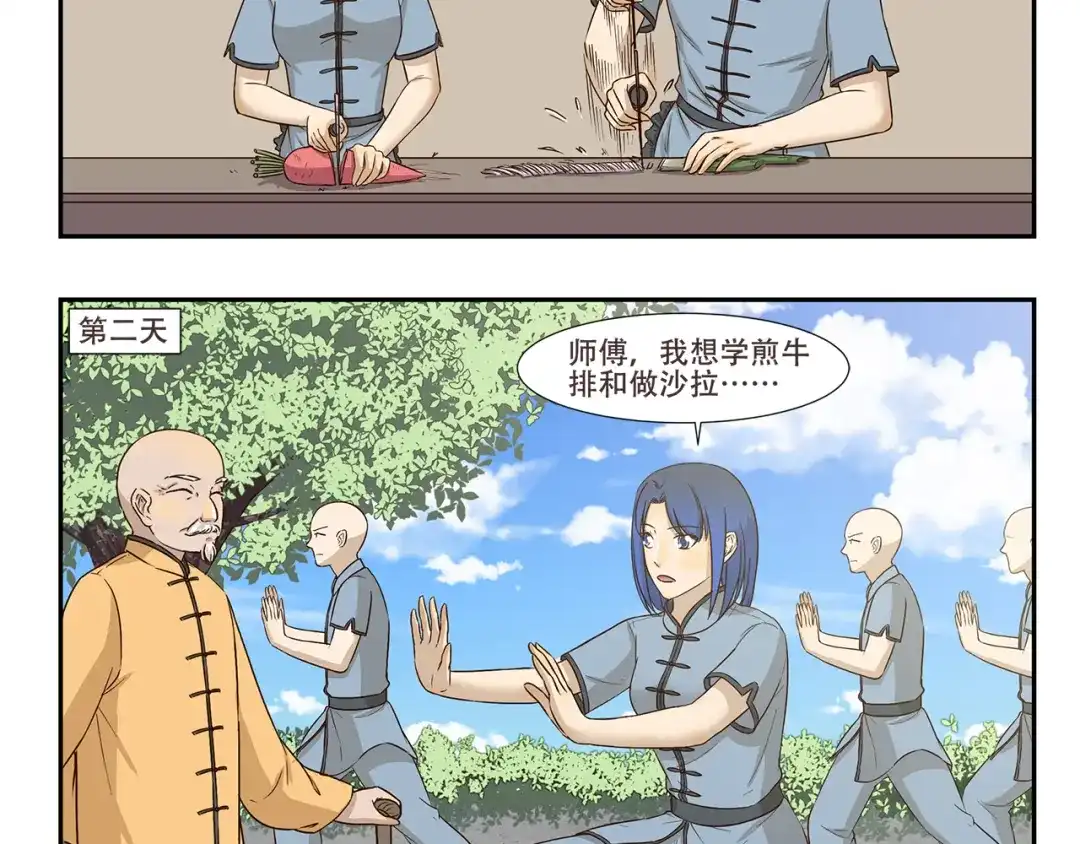 《千精百怪》第174话 练功 第5页