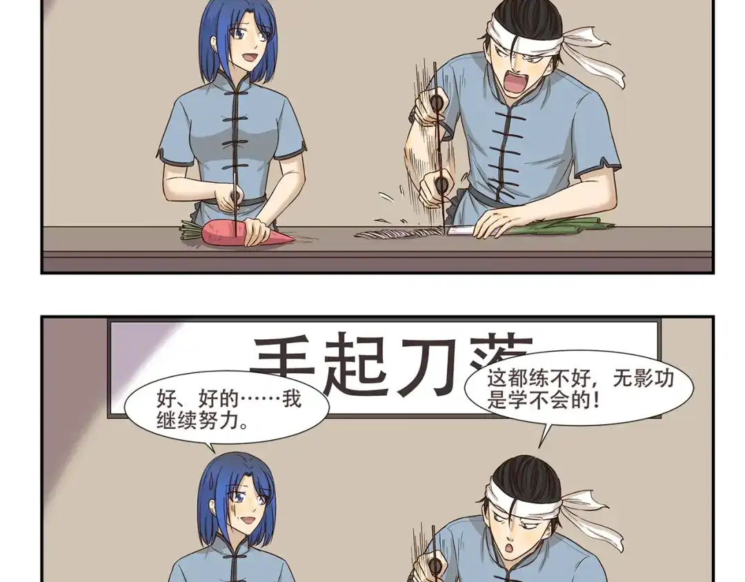 《千精百怪》第174话 练功 第4页