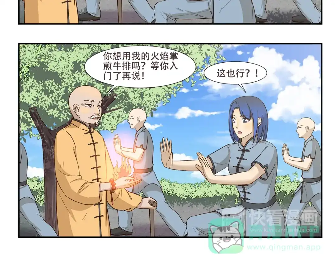 《千精百怪》第174话 练功 第6页