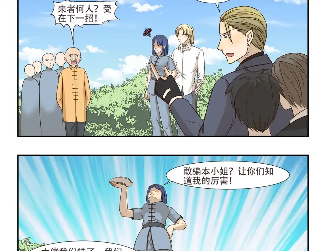 《千精百怪》第174话 练功 第10页