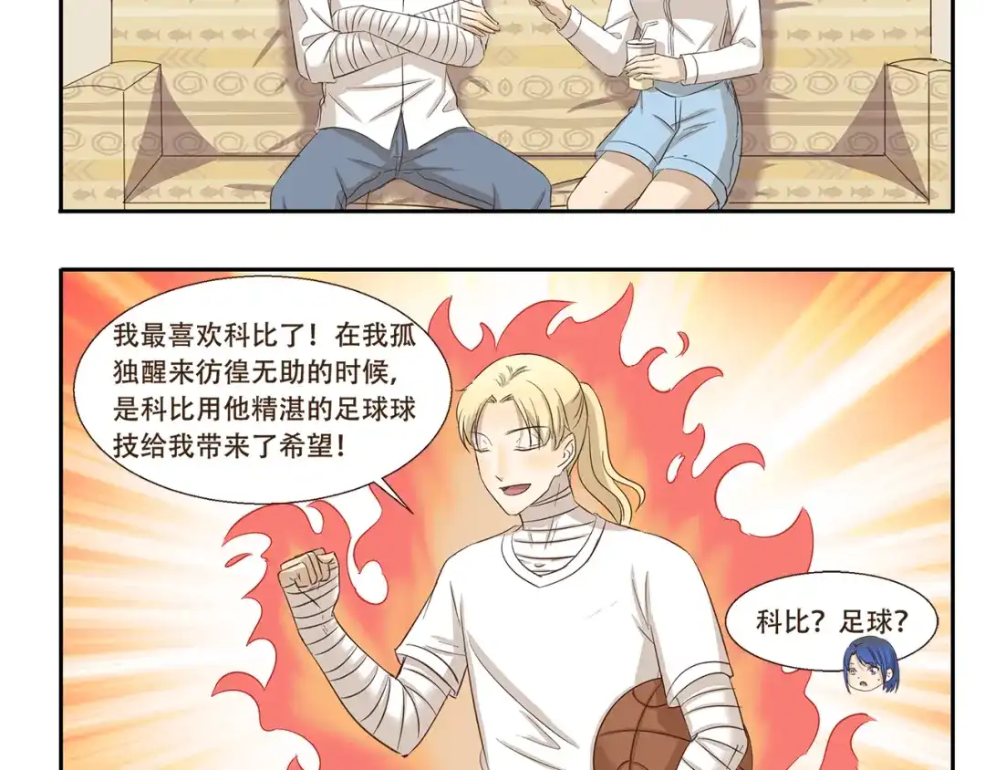 《千精百怪》第175话 我超懂足球的 第5页