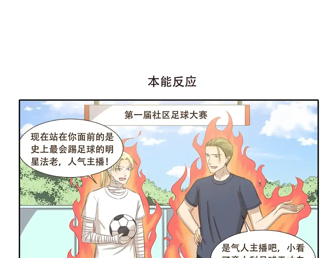 《千精百怪》第175话 我超懂足球的 第7页